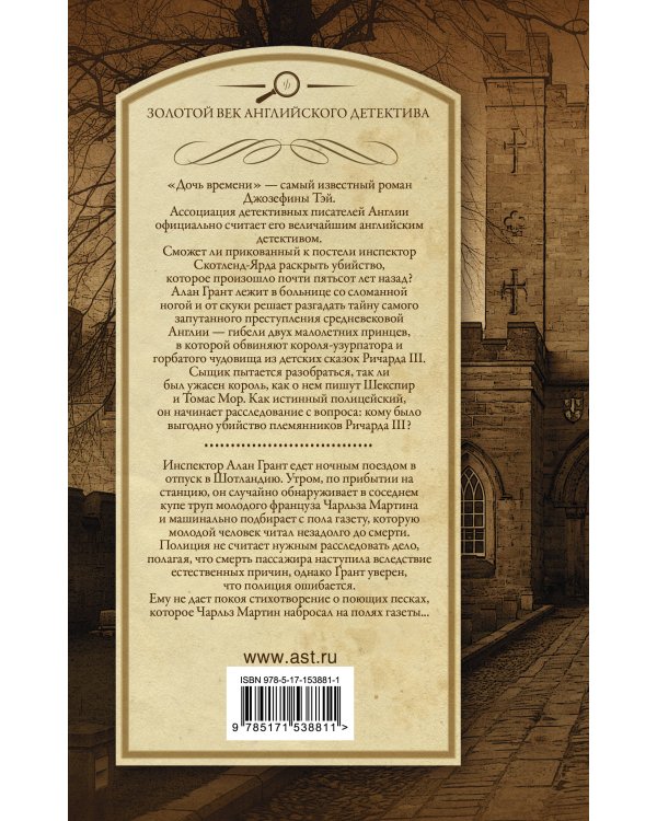 Дочь времени. Поющие пески