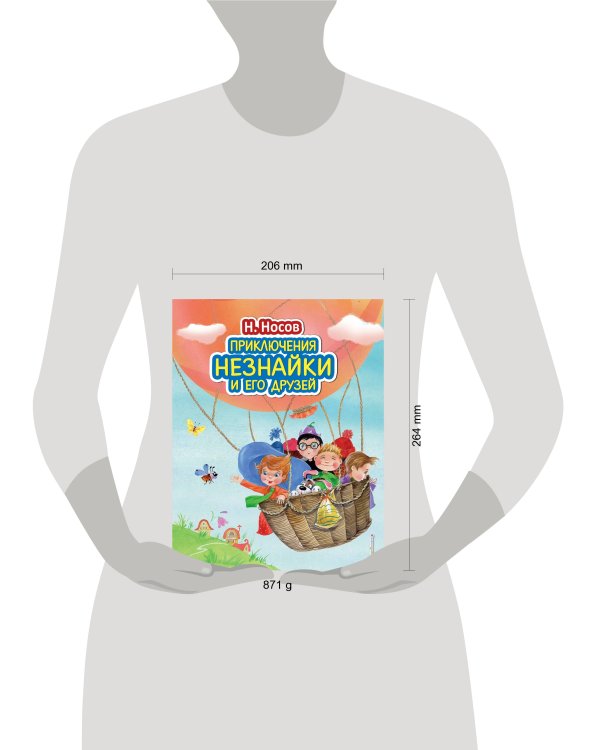 Приключения Незнайки и его друзей (ил. О. Зобниной)