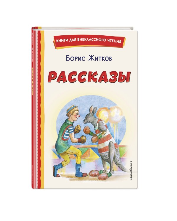 Рассказы (ил. А. Кардашука)
