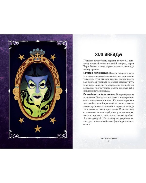Disney. Злодеи. Карты Таро и руководство (набор в коробке)
