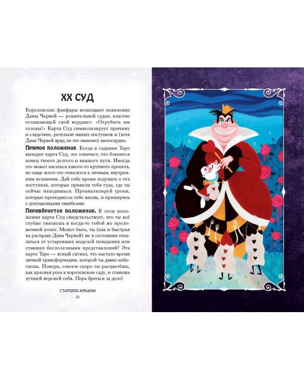 Disney. Злодеи. Карты Таро и руководство (набор в коробке)