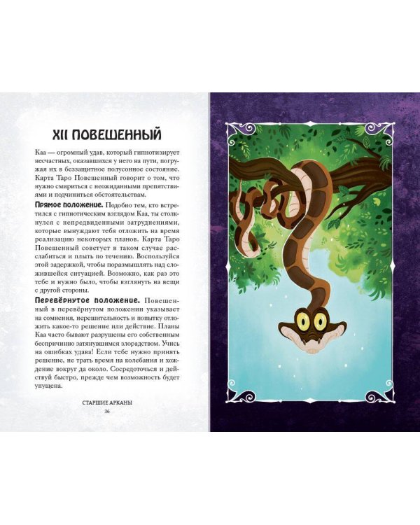 Disney. Злодеи. Карты Таро и руководство (набор в коробке)