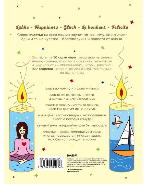 LYKKE. Секреты самых счастливых людей