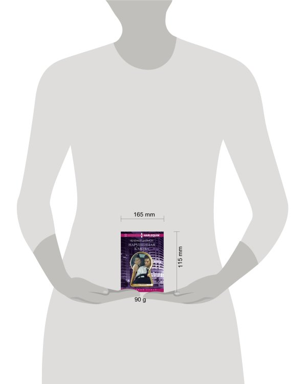 Нарушенная клятва