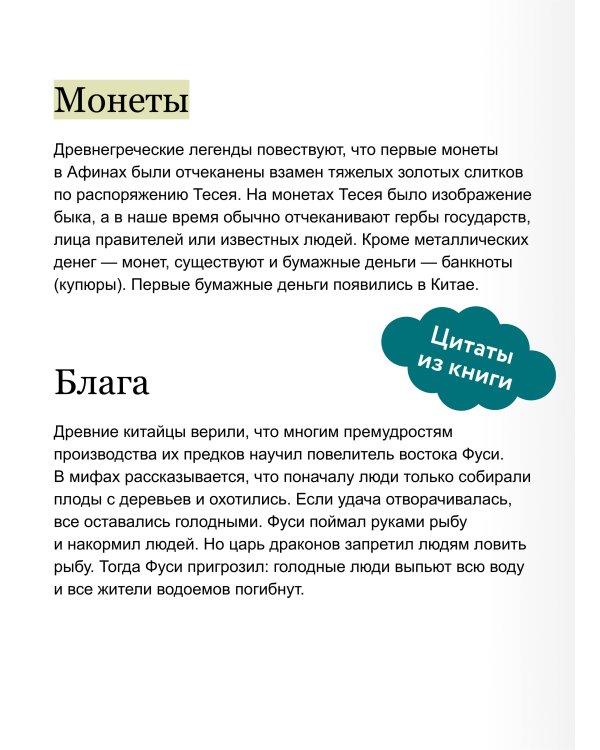 Мифическая экономика для детей