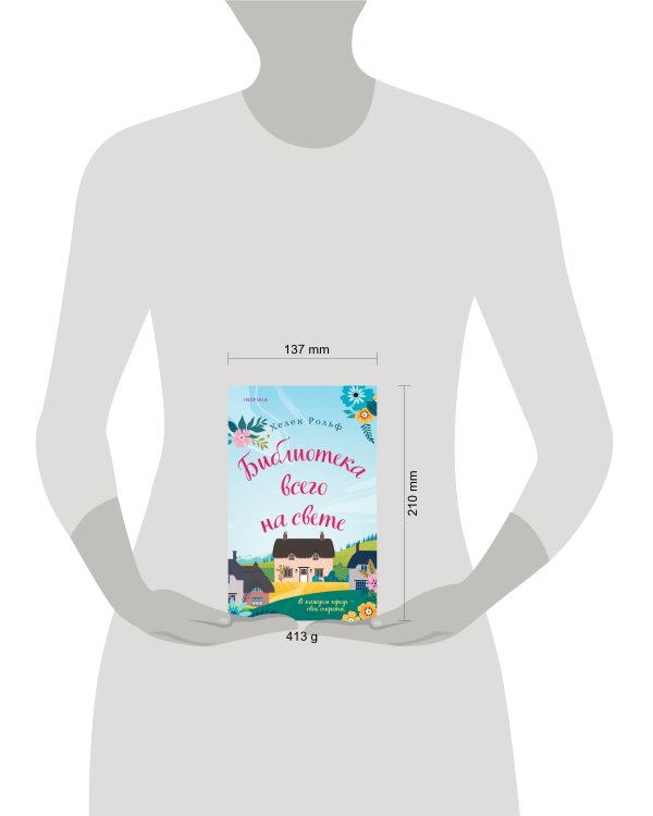 Библиотека всего на свете