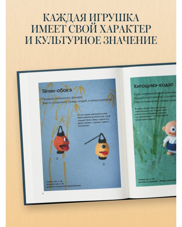 Духи и монстры ЁКАИ – герои японских легенд, связанные крючком. 22 до жути милых проекта