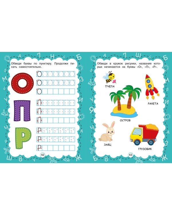 Первые прописи