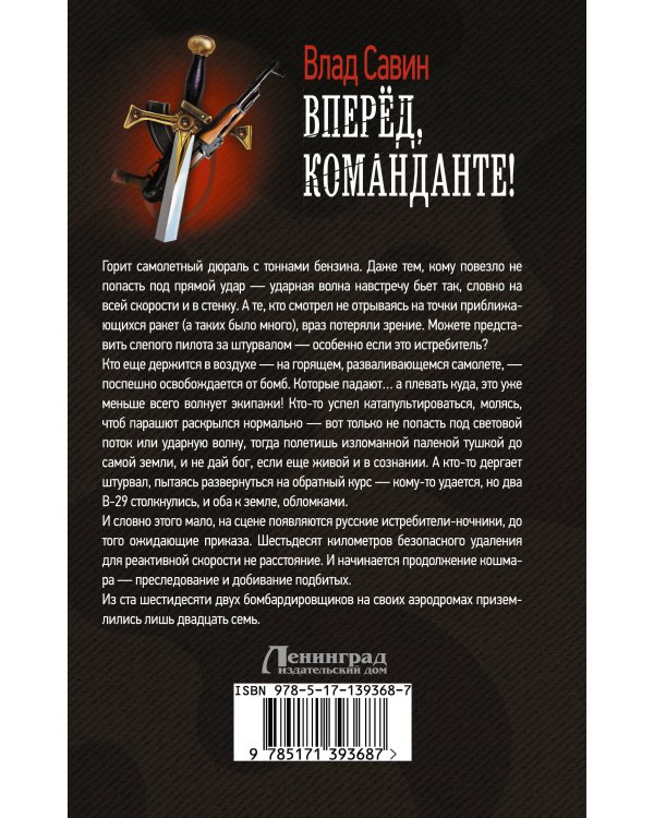 Вперед, Команданте!