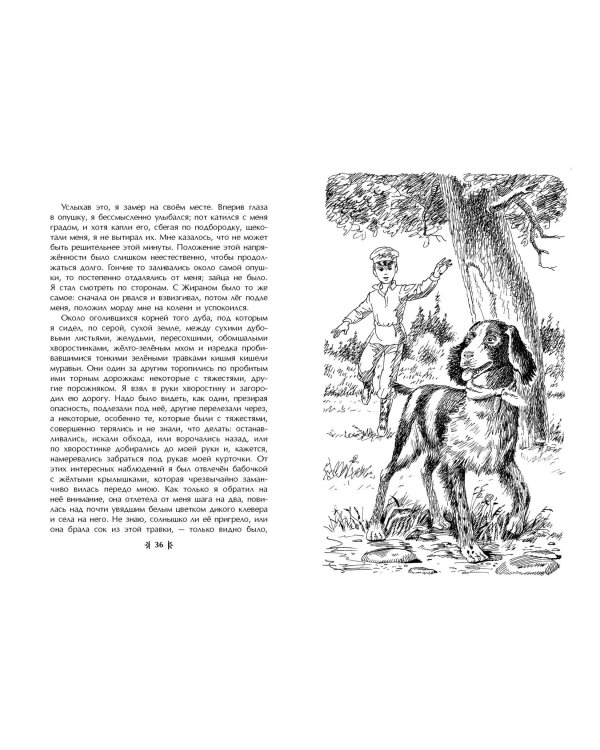 Детство (ил. А. Воробьёва)