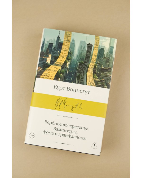 Вербное воскресенье. Вампитеры, фома и гранфаллоны