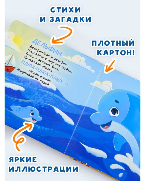 Подводный мир. Тактильная развивающая книга