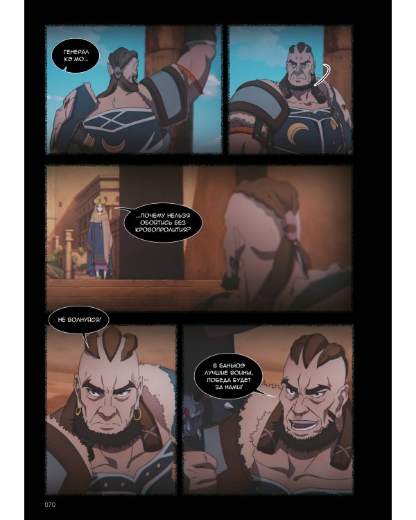 Благословение небожителей. Дунхуа. Том 6