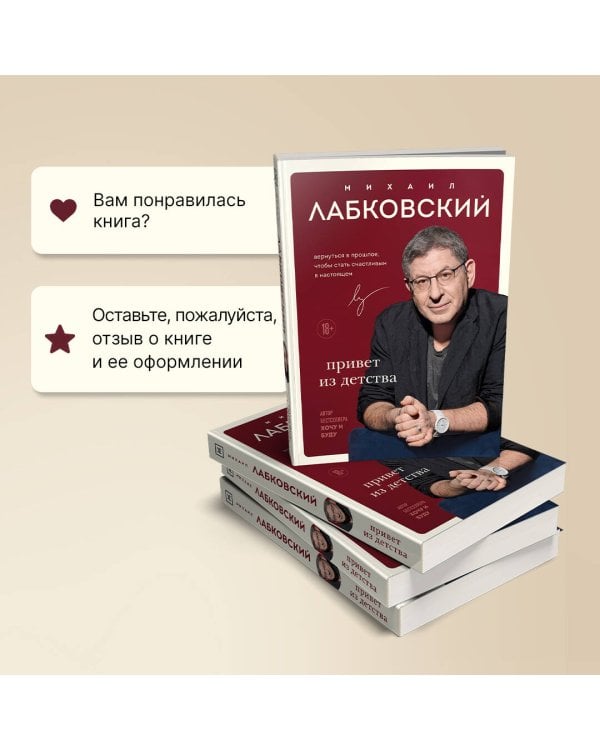 Привет из детства. Вернуться в прошлое, чтобы стать счастливым в настоящем