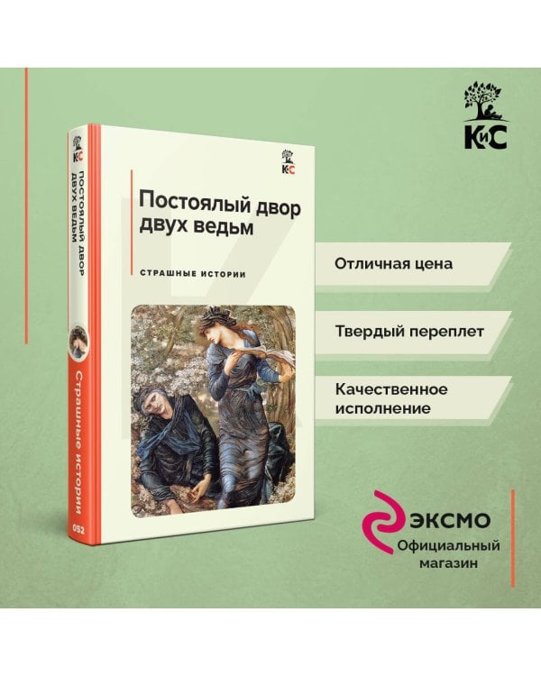 Комплект из 3-х книг: "Дракула", "Портрет Дориана Грея", "Постоялый двор двух ведьм"