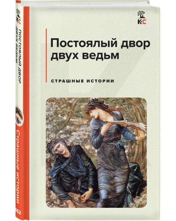 Комплект из 3-х книг: "Дракула", "Портрет Дориана Грея", "Постоялый двор двух ведьм"