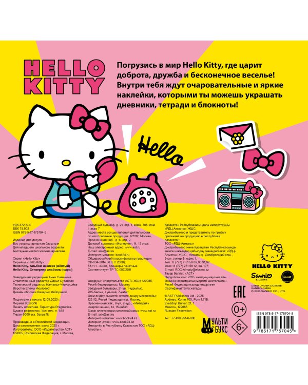 Hello Kitty. Альбом наклеек жёлтый (100 штук)