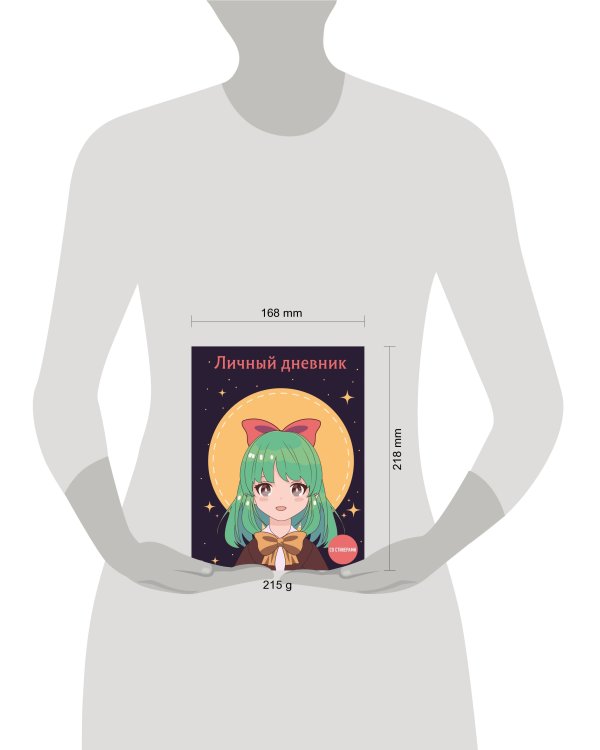 Личный дневник со стикерами. Девочка с бантиком (А5, 48 л.)