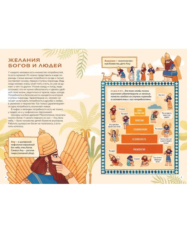 Мифическая экономика для детей