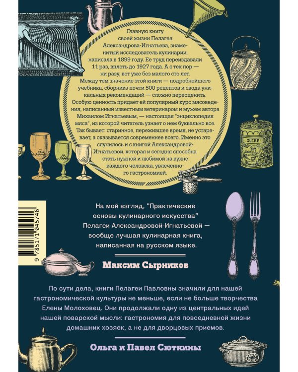 Практические основы кулинарного искусства