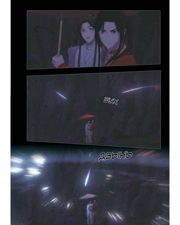 Благословение небожителей. Дунхуа. Том 6