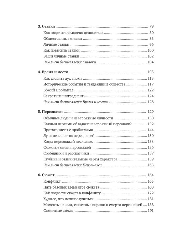 Как написать прорывной роман. Секреты мастерства от знаменитого литературного агента