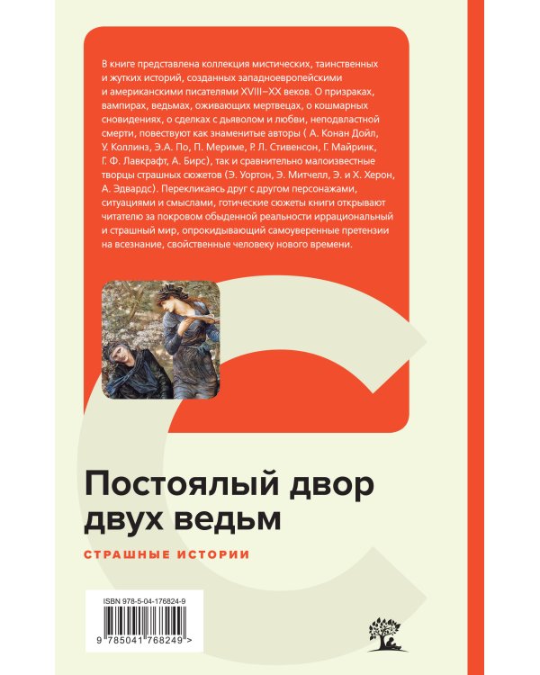 Комплект из 3-х книг: "Дракула", "Портрет Дориана Грея", "Постоялый двор двух ведьм"