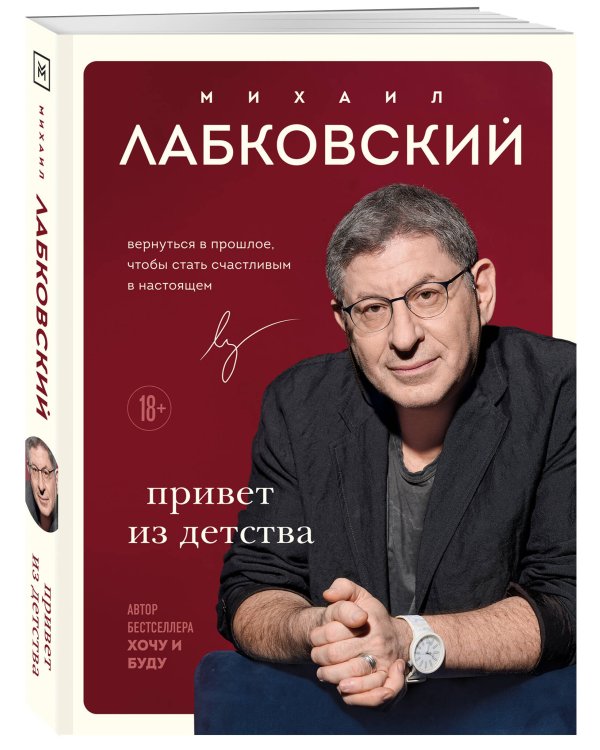 Привет из детства. Вернуться в прошлое, чтобы стать счастливым в настоящем