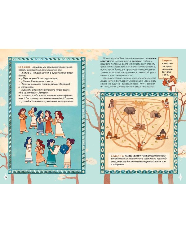 Мифическая экономика для детей