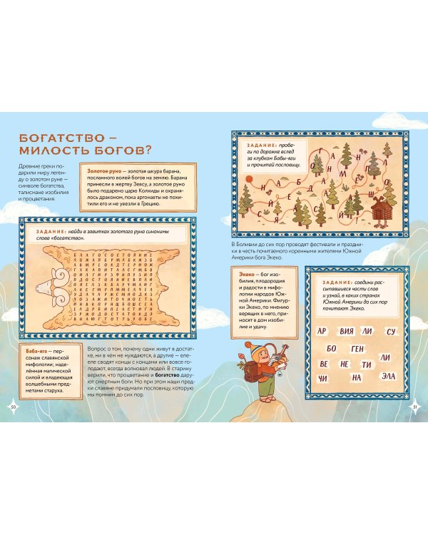 Мифическая экономика для детей