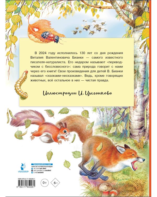 Сказки. К 130-летию писателя