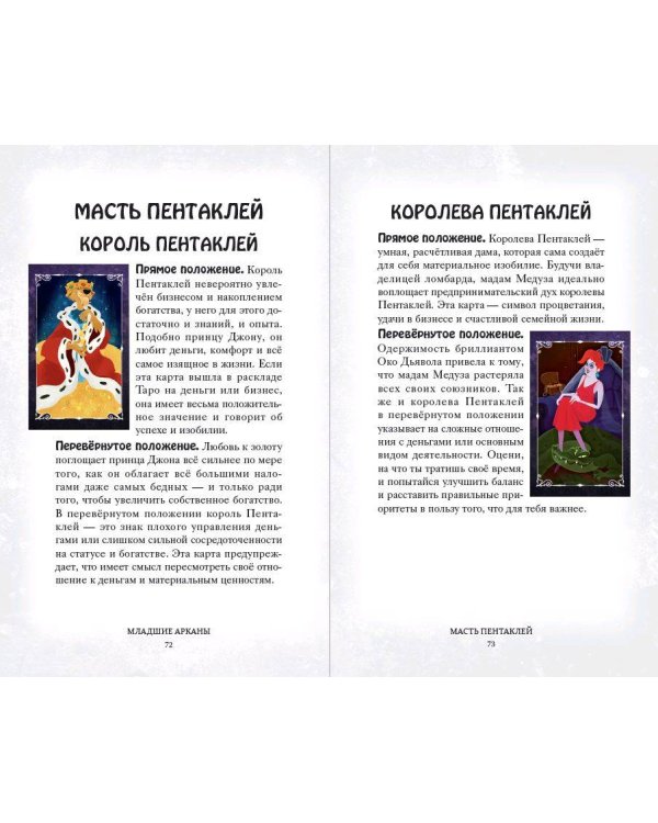 Disney. Злодеи. Карты Таро и руководство (набор в коробке)