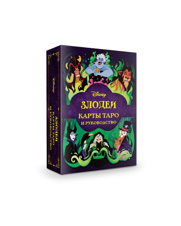 Disney. Злодеи. Карты Таро и руководство (набор в коробке)