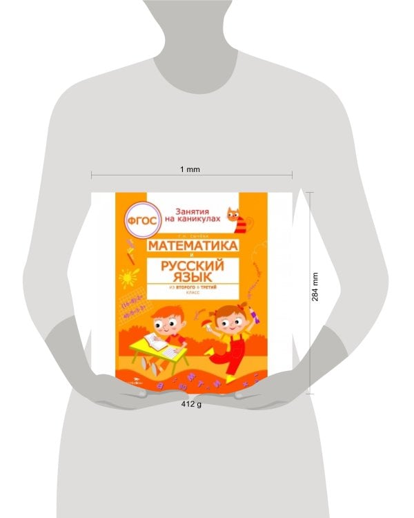 ЗАНЯТИЯ НА КАНИКУЛАХ. Математика и русский язык из2 в 3 кл