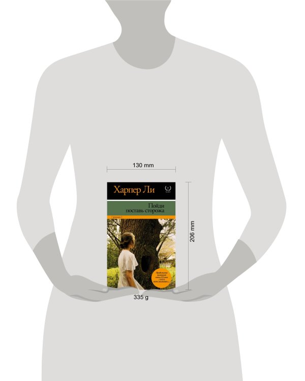 Пойди поставь сторожа