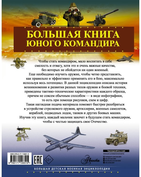 Большая книга юного командира