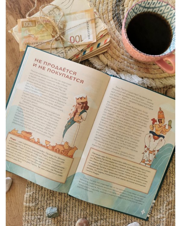 Мифическая экономика для детей