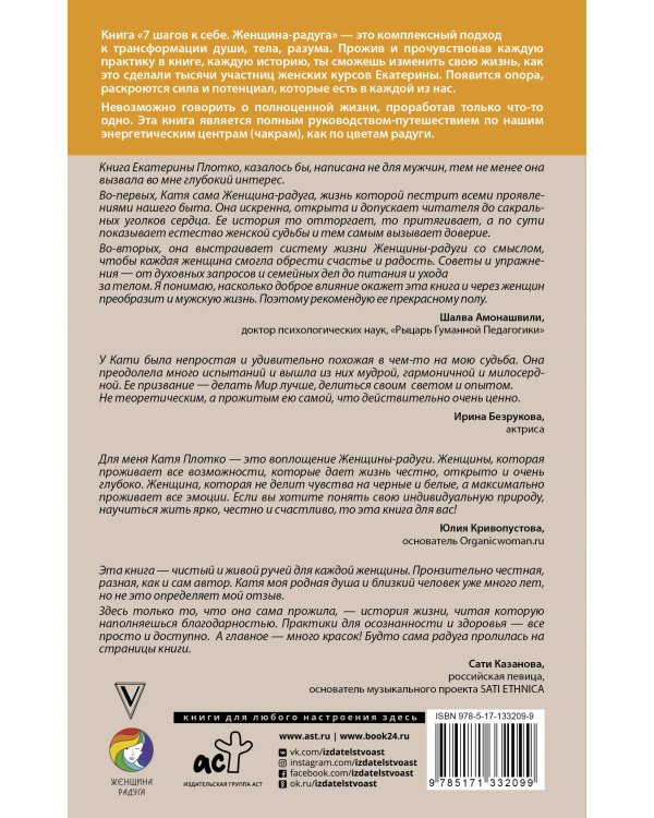 7 шагов к себе. Женщина радуга