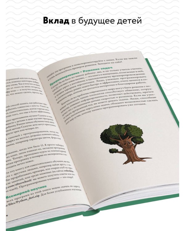 Python для детей и родителей. 2-е издание