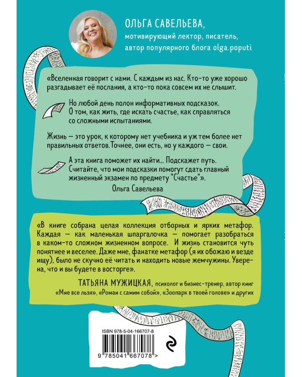 Шпаргалка. Рассказы, которые помогут решить жизненные задачки