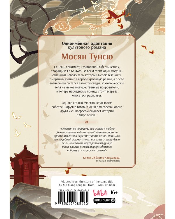 Благословение небожителей. Дунхуа. Том 6