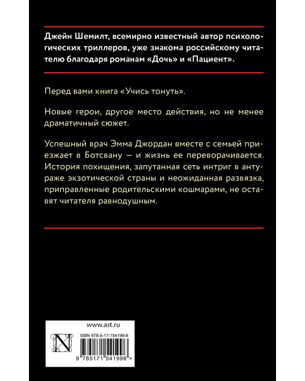 Учись тонуть