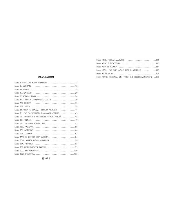 Детство (ил. А. Воробьёва)