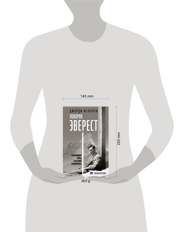 Покоряя Эверест