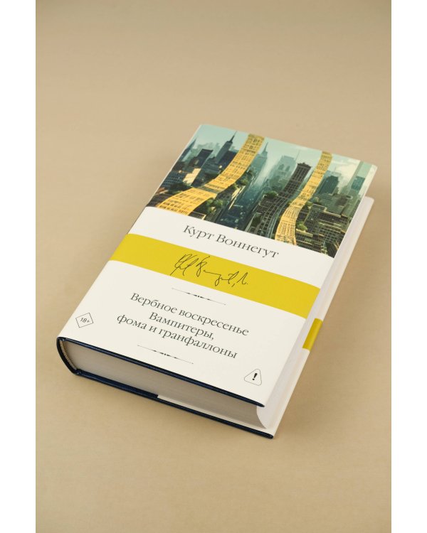 Вербное воскресенье. Вампитеры, фома и гранфаллоны