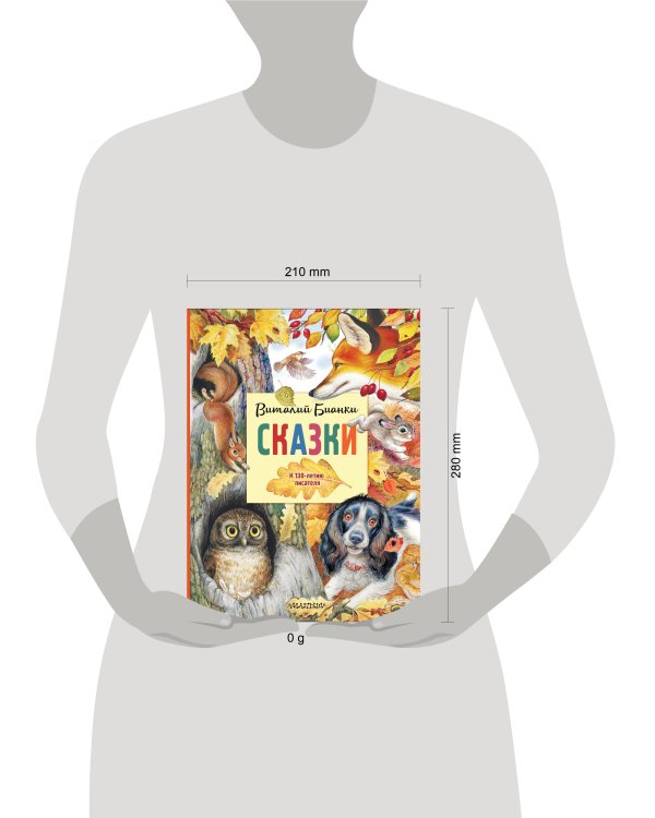 Сказки. К 130-летию писателя