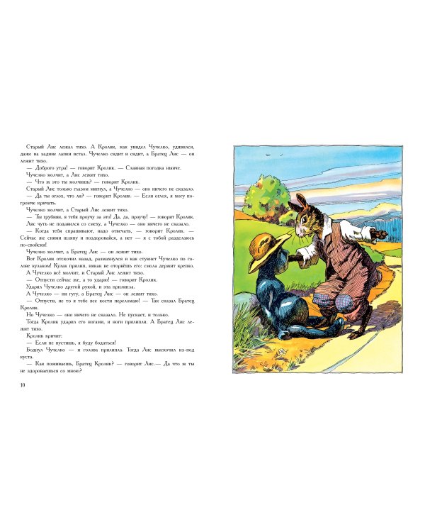 Сказки дядюшки Римуса