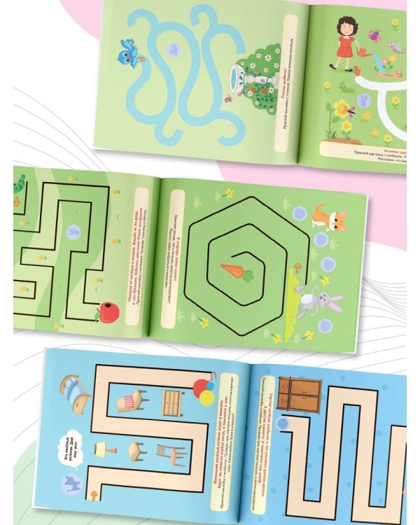 Я умею проходить лабиринты. 2-3 года