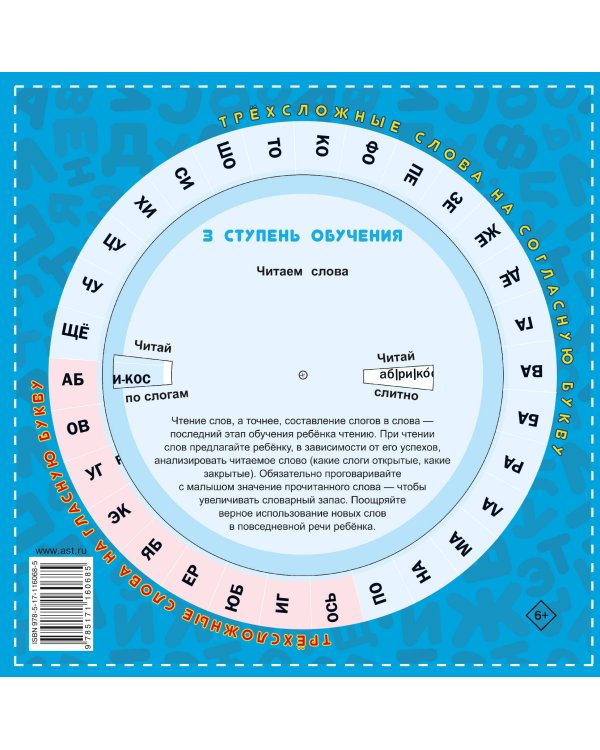 Учимся читать за 5 минут в день