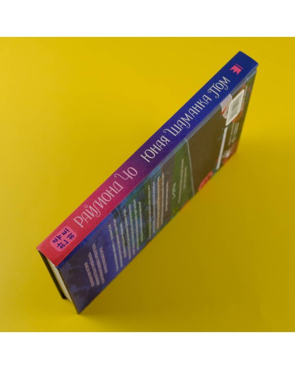 Юная шаманка Пом